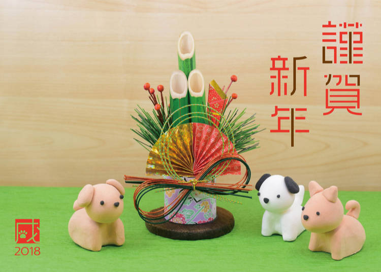 Nengajo 2018